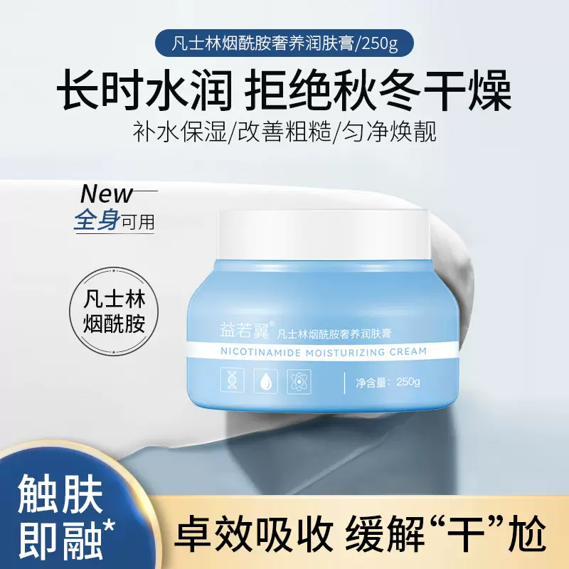 益若翼烟酰胺润肤膏补水保湿滋润护肤防干燥身体乳批发面霜正品
