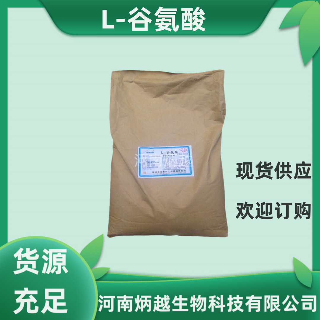 华阳L-谷氨酸食品级氨基酸营养强化剂谷氨酸     欢迎选购