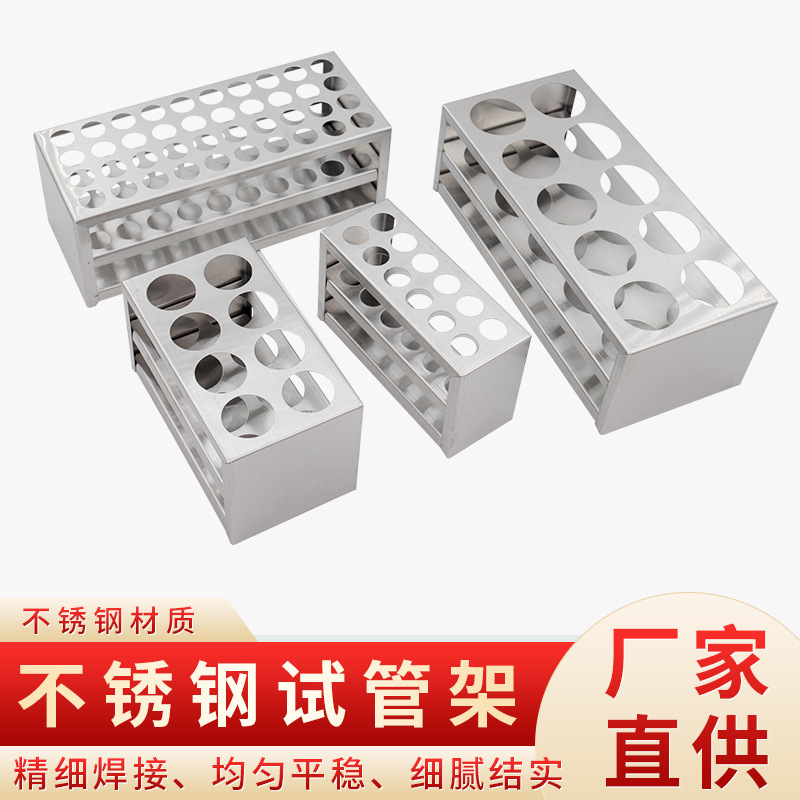 304不锈钢试管架 孔径13mm 17mm 23mm 30mm 比色管架 离心管架