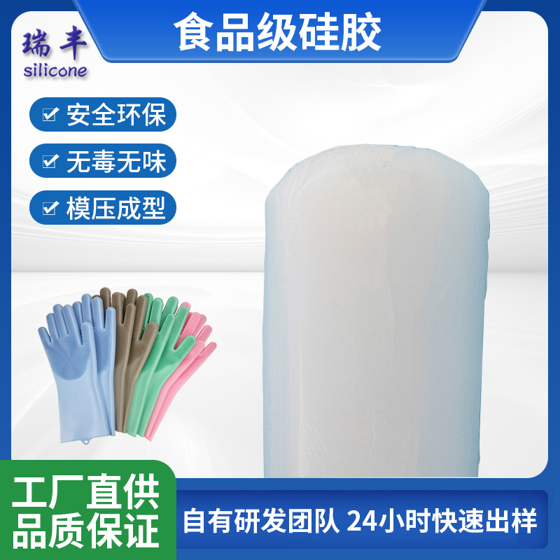 厂家供应无气味食品级硅胶 固体硅胶原料 彩色食品级硅胶原料