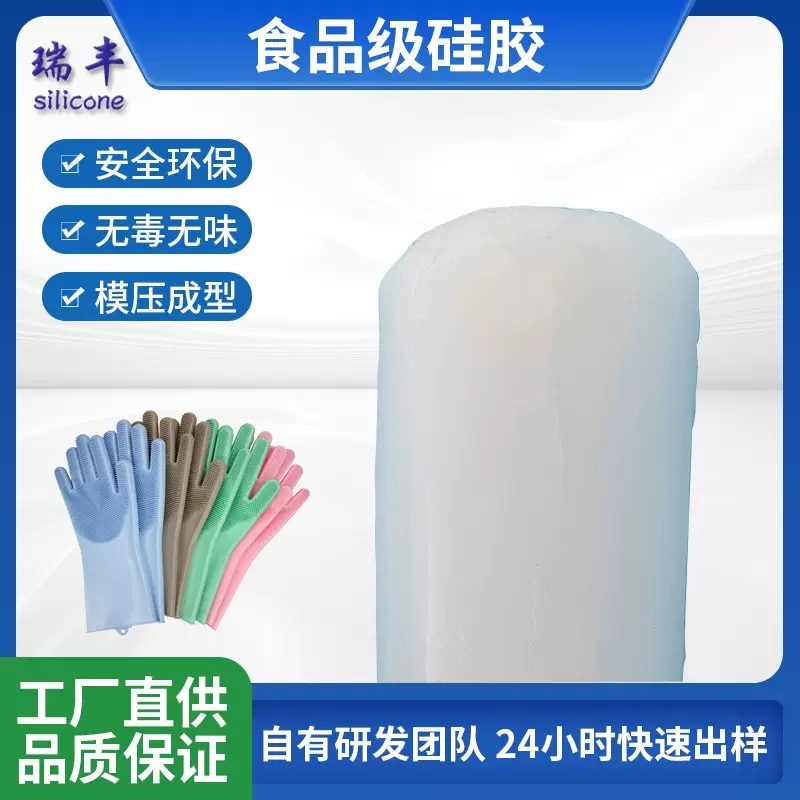 厂家供应半透明食品级硅胶 模压硅胶 加硫加色食品级硅胶