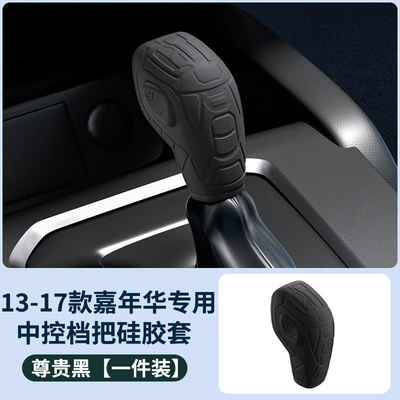 Suitable for 13-17 Ford Sürətlər qutusu və əl tormozu başlıqları - 13-17-ford-fiesta-gear-handle-cover-silicone-odorless-and-environmentally-friendly-black