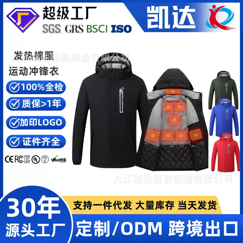 发热棉衣智能加热保暖棉服连帽冲锋衣冬季加厚防寒运动棉服外套