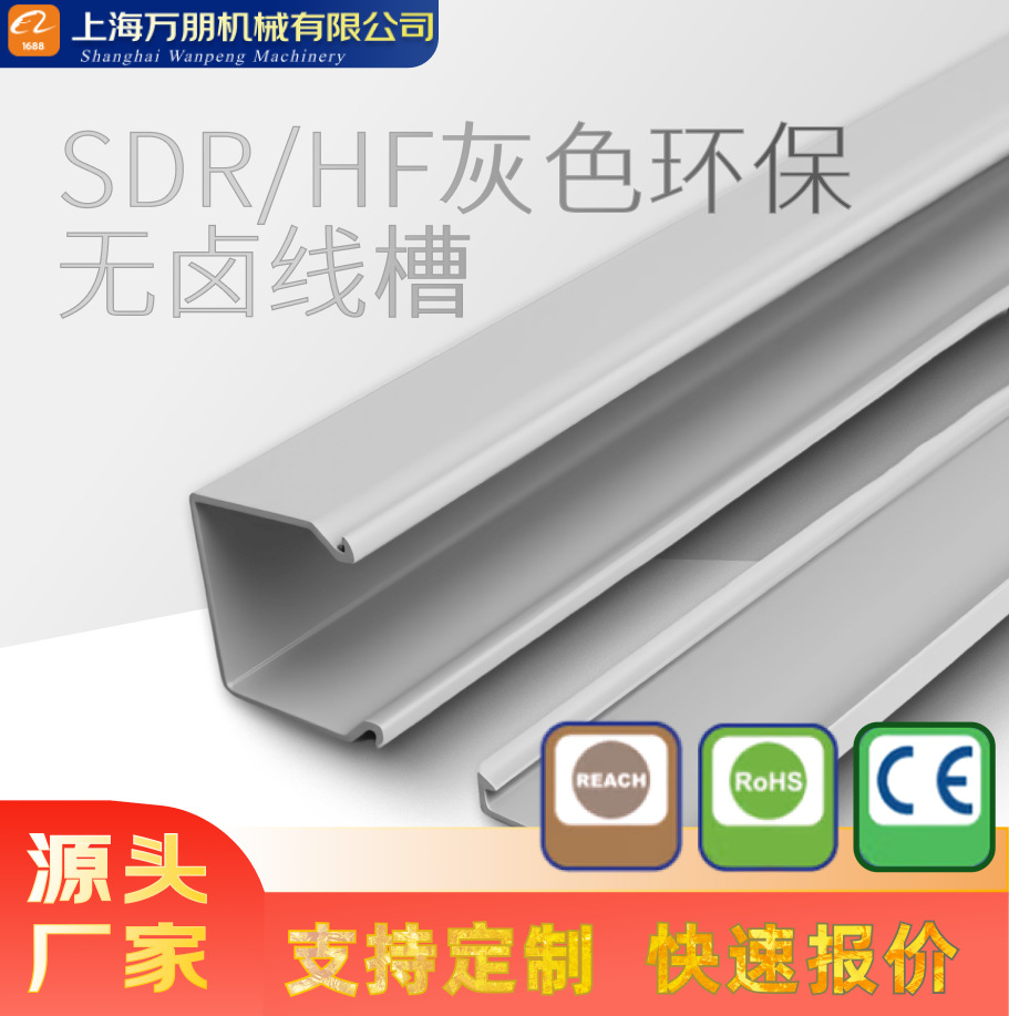 灰色环保耐高温密闭无卤线槽 SDR2530HF2 两米一根