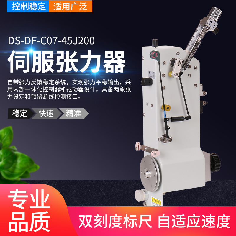 伺服张力器DS-DF-C07-45J200