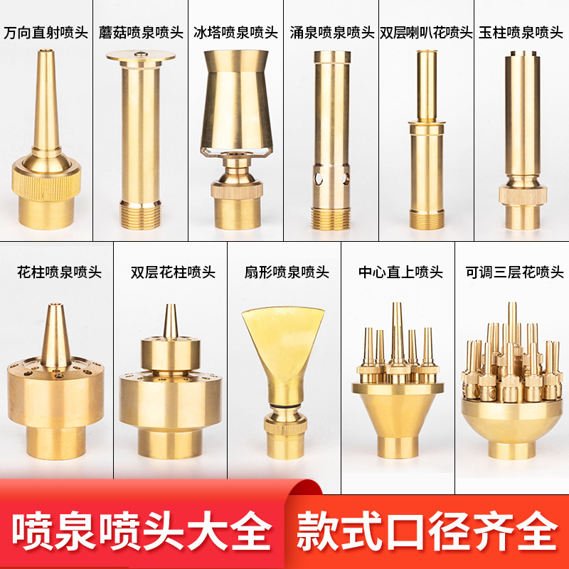 景观喷泉纯铜喷头花柱蘑菇雪松扇形涌泉万向双层多层音乐酒店池庭