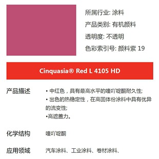 巴斯夫BASF Cinguasia Red L4105HD洋红色有机颜料-阿里巴巴