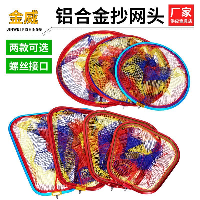 Thick dip net head small eye aluminum alloy color bar deepening large round trapezoidal dip net head Fishing Fishing net bag Thick dip net head small eye aluminum alloy color bar deepening large round trapezoidal dip net head Fishing Fishing net bag