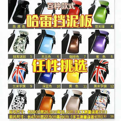 Harley electric vehicle accessories: colorful mudguards, waterproof plastic parts, protective shells, and custom-designed patterns (Electric vehicle fender) - patterned-fender-front-piece-sold-separately-color-specified-in-notes