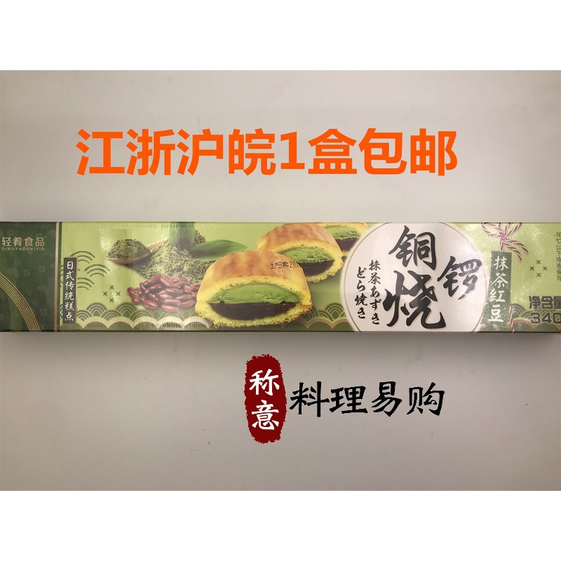 轻肴日式风味抹茶红豆铜锣烧340g即食西式甜品糕点江浙沪1盒包邮