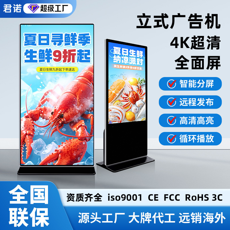 43/50/55/65/75/86寸立式广告机触摸查询一体机展示牌展会广告机|undefined