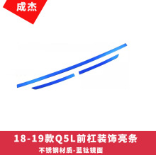 适用于18-24款新奥迪Q5L前杠饰条改装前唇保险杠装饰亮条贴升级件