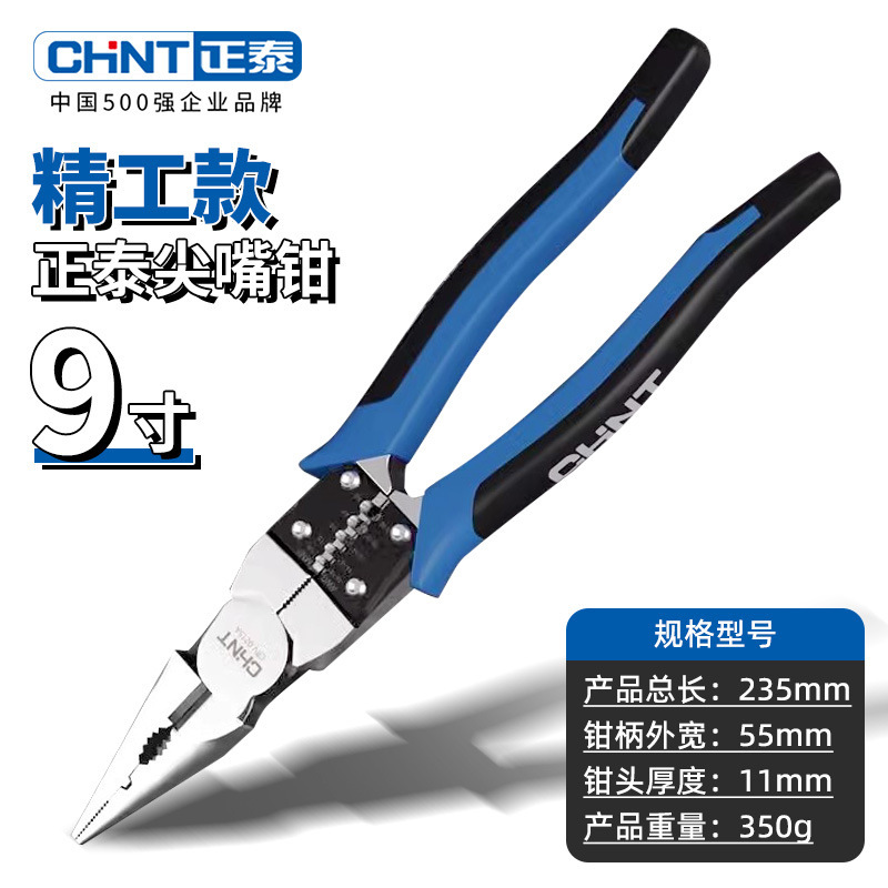 正泰尖嘴钳电工专用迷你钳多功能工具钳工业级尖嘴钳子家用维修钳|undefined