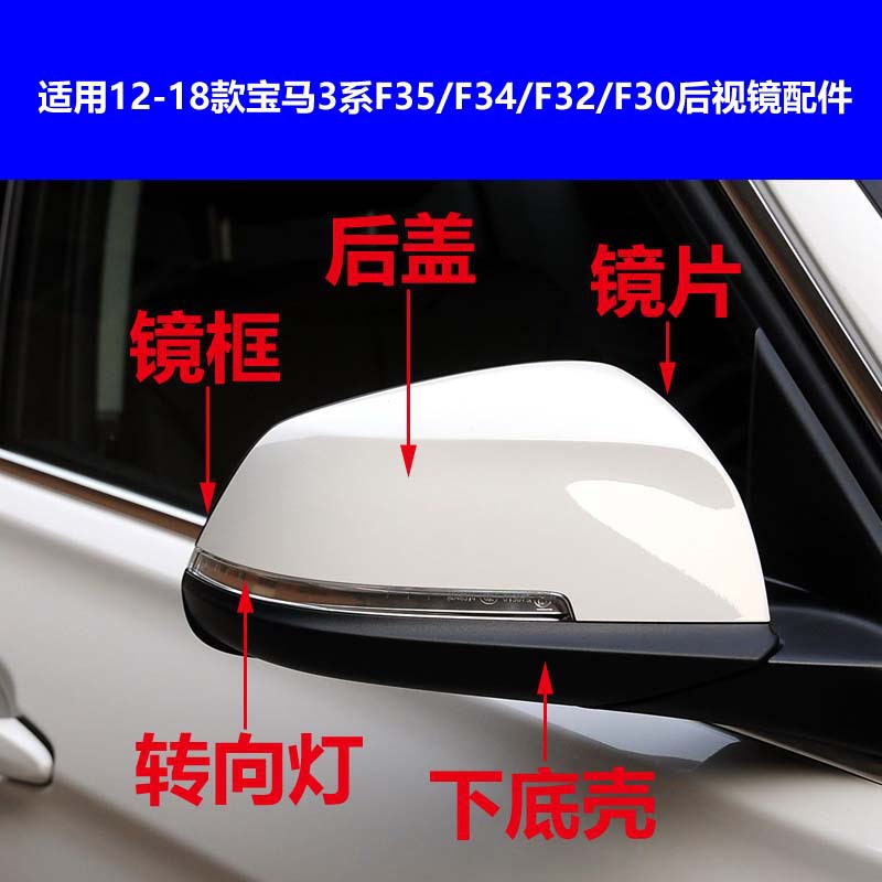 Suitable for Bmw 1234 Series X1I3F20F22F30F35F36E84 Reversing Rearview Mirror Cover Frame Shell Lens Light