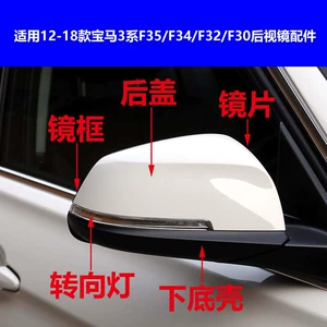 BMW 1-4 Seriyası X1 I3 F20-E84 arxa güzgü qapağı, çərçivə, linza
