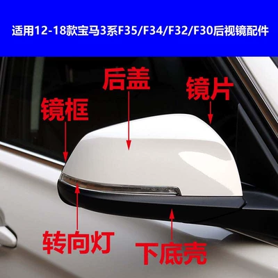 Suitable for Bmw 1234 Series X1I3F20F22F30F35F36E84 Reversing Rearview Mirror Cover Frame Shell Lens Light (Rear mirror/rearview mirror assembly)