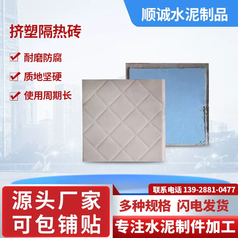 旧房改造挤塑隔热砖保温砖泡沫混凝土隔热盖板包铺贴隔热保温材料