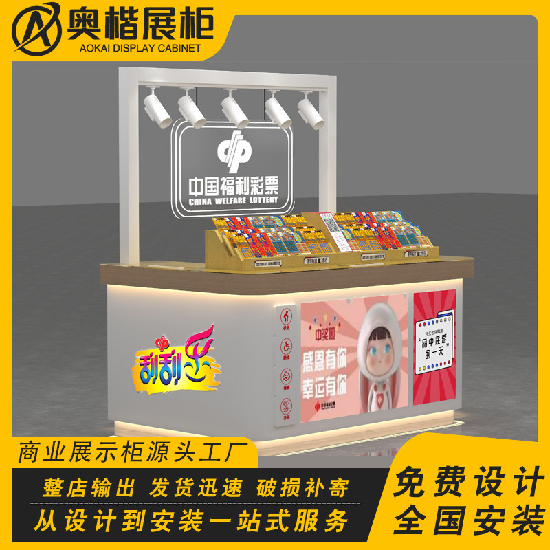 定制刮刮乐彩票展示柜商场多经点位销售体育T彩票柜台展示柜福彩