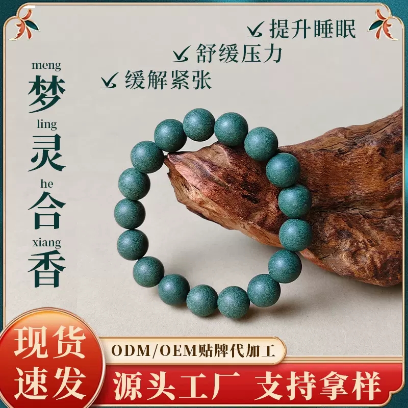 梦灵合香中药手串合香珠古法药珠佛珠手工制作男女手串天然香材