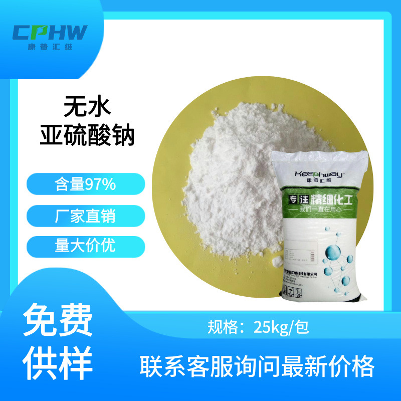 康普汇维分析纯无水亚硫酸钠 分析试剂吸收剂等用亚硫酸钠含量