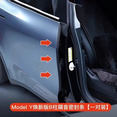 Suitable for Tesla's New Version Vehicle Sealing Strip - renewed-version-of-model-y-soundproof-b-pillar-seal-regular-adhesive-type