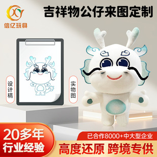 Manufacturer's Best-Selling 2025 New Corporate Event Welfare Gifts Customized Plush Toys Company Ip Mascots
