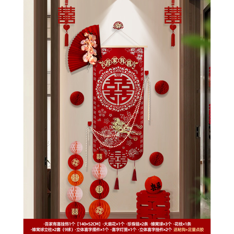 婚房布置结婚装饰喜字挂件男女方氛围感卧室客厅中式2025背景墙|undefined
