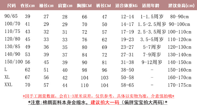 开衫新尺码表