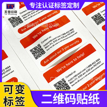 二维码标签防水耐磨白色pet可变一物一码产品贴纸二维码标志牌