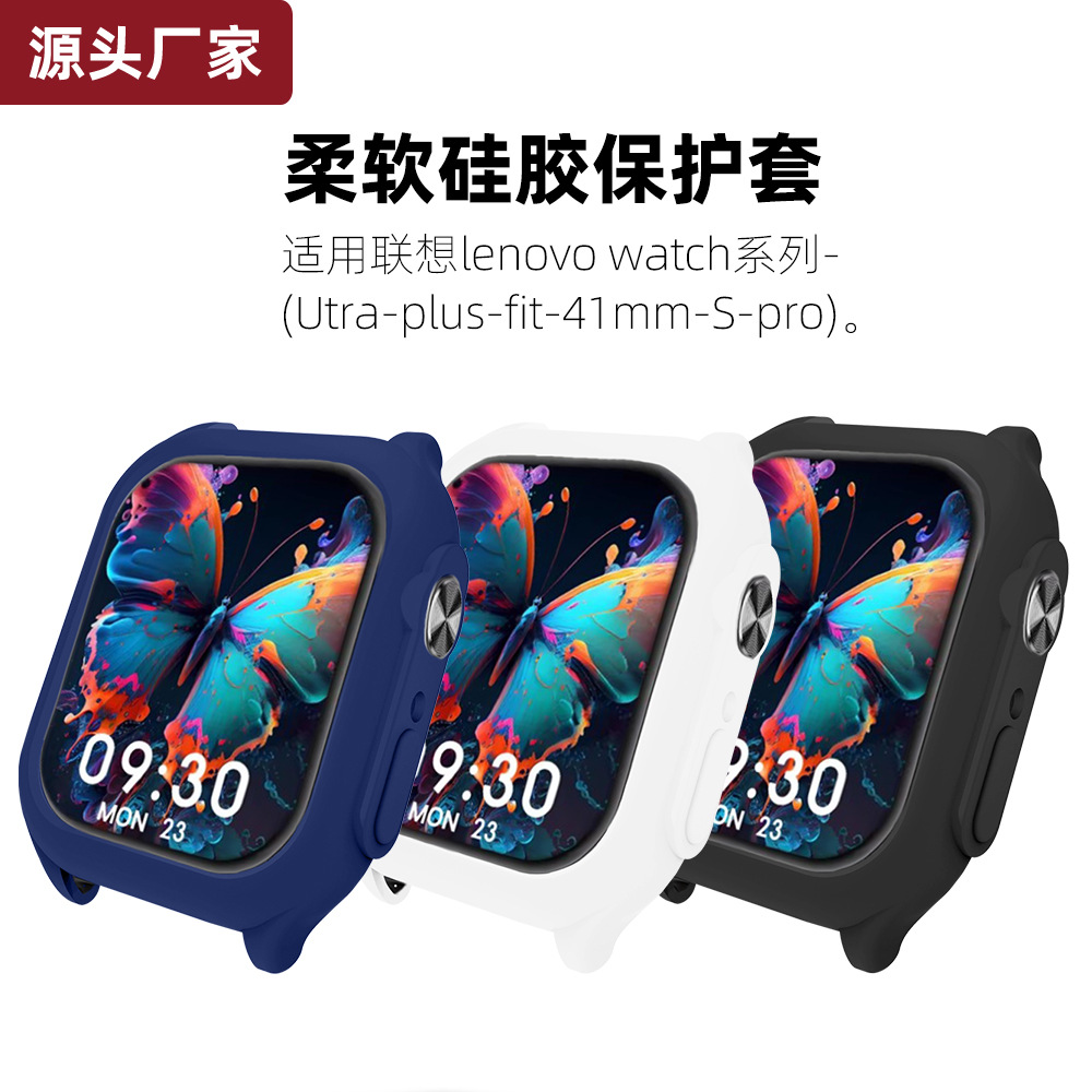 适用联想Lenovo watch S utra/pro/fit/plus 41手表硅胶保护套