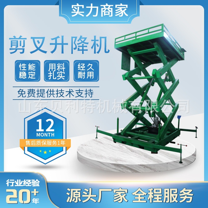 固定液压剪叉式升降平台高空作业用固定式剪叉电动升降机厂家现货