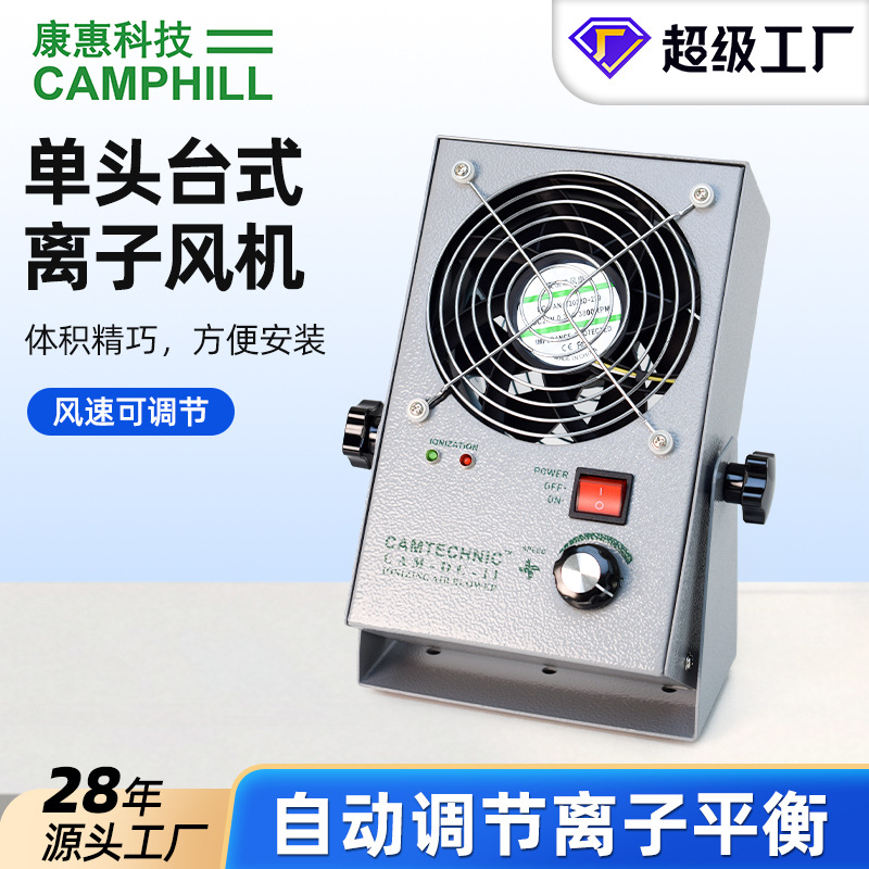 单头离子风机台式冷轧钢面板直流离子吹风机除静电离子风机批发