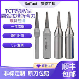 定制TCT圆弧折弯刀一体成型V型圆底开料刀弧形开槽器圆弧拉槽铣刀