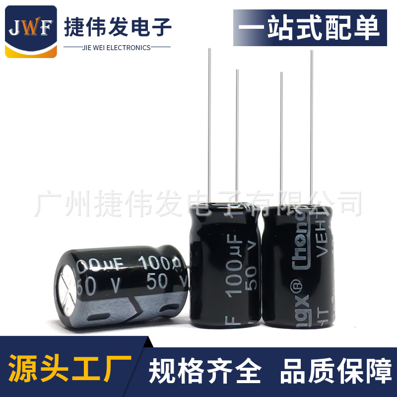 50V100UF 8*12捷伟发厂家直销铝电解电容100UF50V 8*12品质稳定