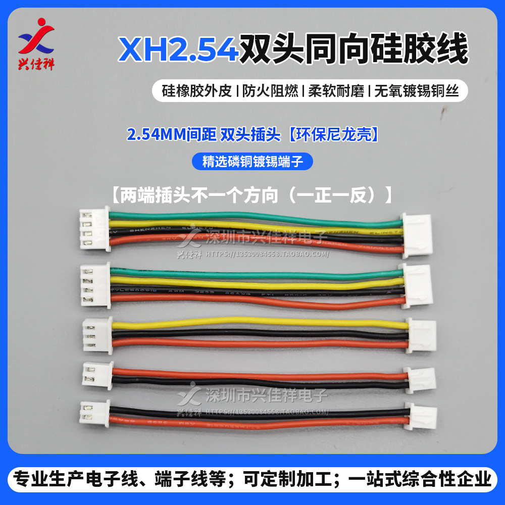XH2.54mm��ͷ�����轺���� ˫ͷͬ��/���� ���������� 2P3P4P-12P