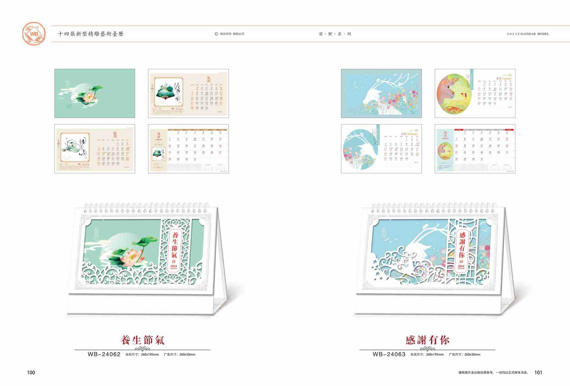 14十四张新型精雕艺术台历-2 拷贝.jpg