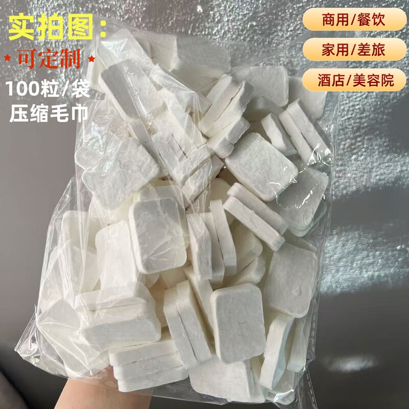 Disposable Compressed Towel Face Towel Large Pack Thickened Beauty Salon Hotel Restaurant Portable Hand Towel Wet Wipes