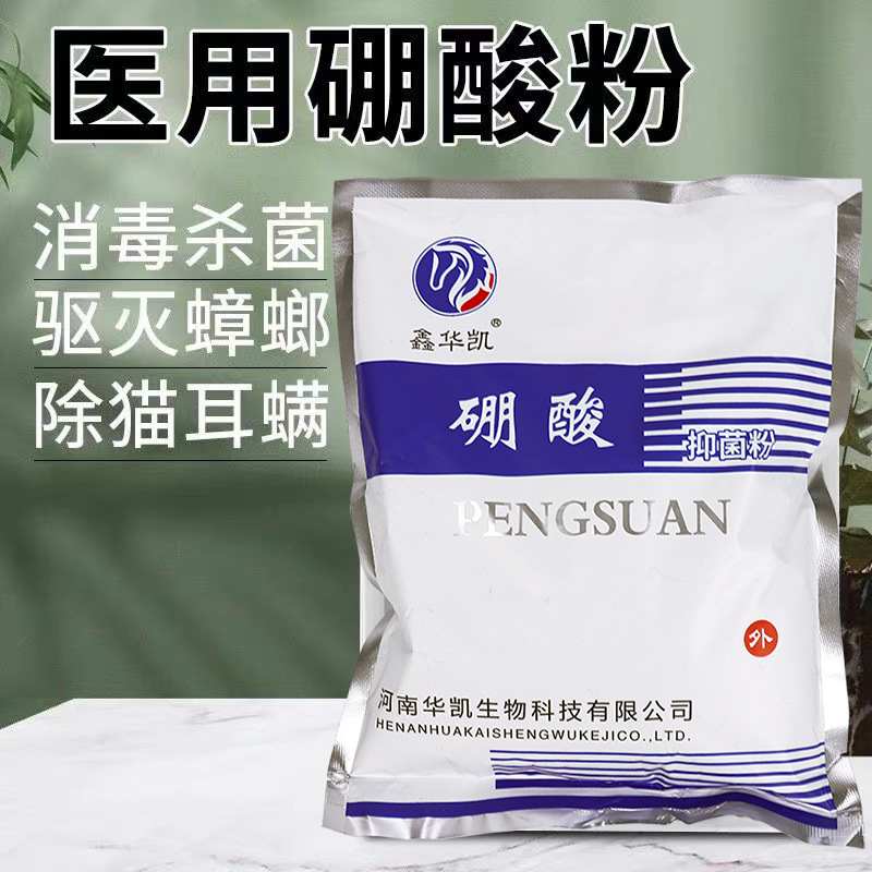 硼酸粉土豆泥厨房家用蟑螂药一窝端抑菌溶液宠物皮肤猫狗耳螨消毒