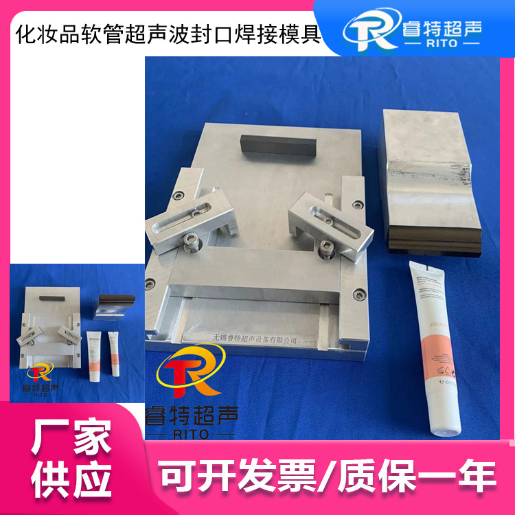 制作设计15k超声波塑料焊接机模具 焊接化妆品软管 铝合金材质