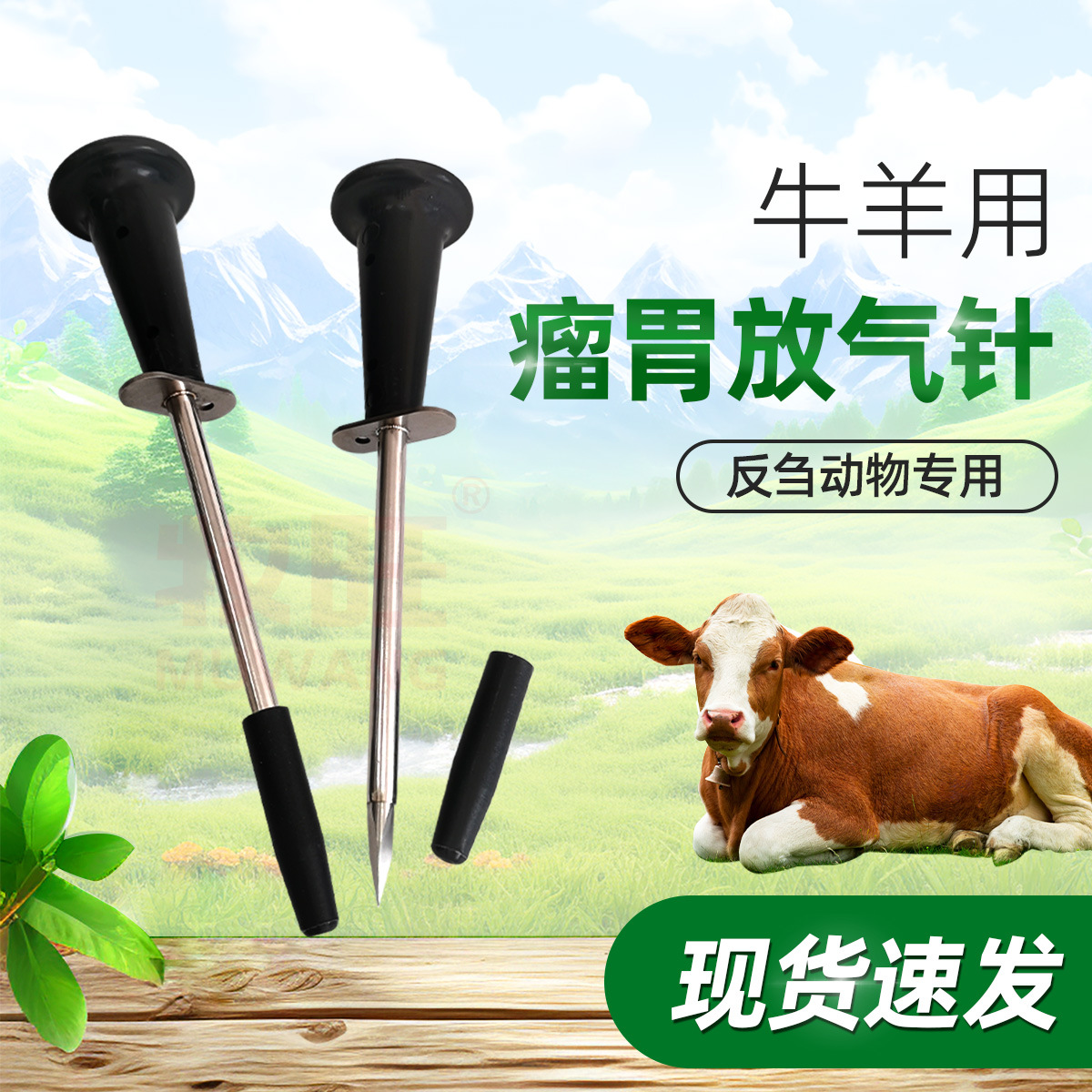 牛用放气针奶牛牛胃排气兽医用牛胃排气装置