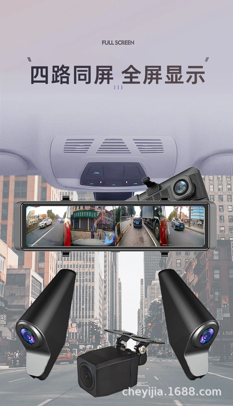 12inch Front, Rear, Left and Rear Four-Way Parking Monitoring Blind Spot Assistance Hd Night Vision Electronic Rearview Mirror Driving Recorder