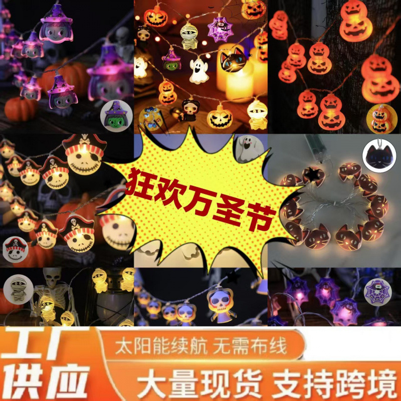 跨境万圣节灯串南瓜幽灵led彩灯户外蜘蛛恶魔氛围灯装饰布置灯串|undefined