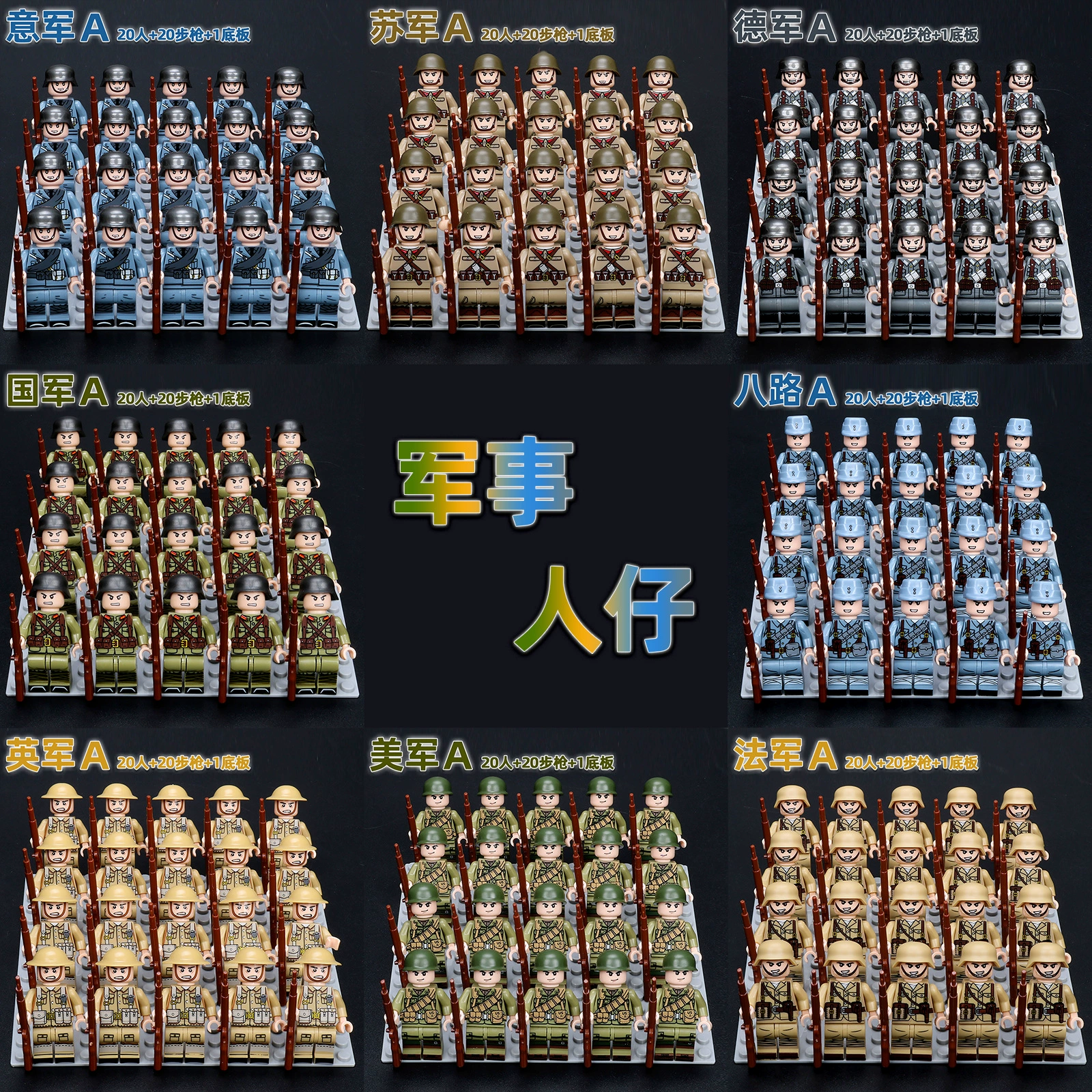 Трансграничные строительные блоки AliExpress из мелких частиц, солдаты Второй мировой войны, солдаты, восемь маршрутов, Су Добродетель, добровольцы, солдаты, фаланга