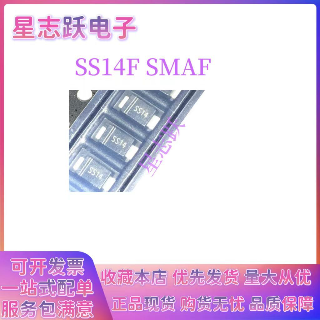 全新正品 SS14F SMAF 足1A40V 超薄贴片肖特基二极管 现货可开票