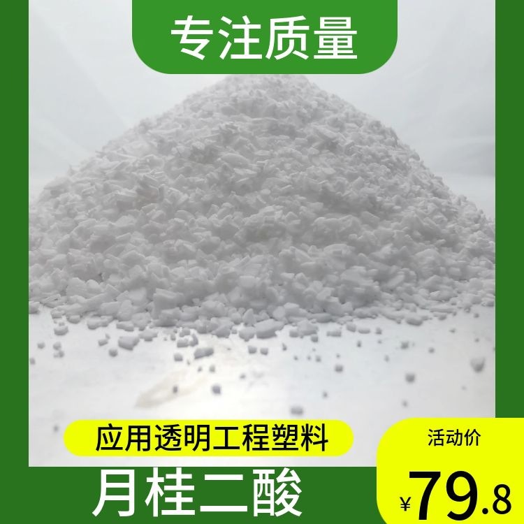 日本宇部DDA使用化学合成法生成 月桂二酸 纯度高达99.7%质量保证