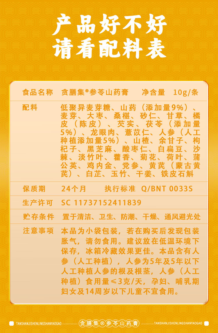 Shen Ling Shan Yao Gao (Chinese Yam Herbal Paste) — Ready-to-Eat Herbal Wellness Paste, 60g preparation