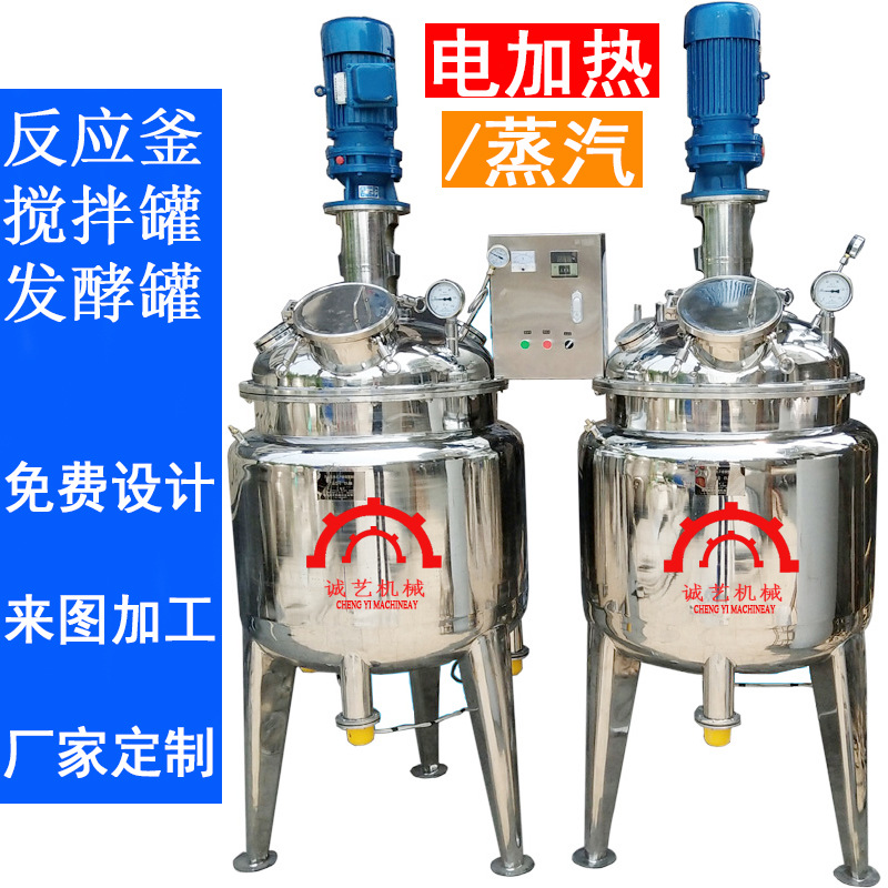 厂家产销不锈钢电加热反应釜化工胶水树脂高压反应釜不锈钢搅拌釜