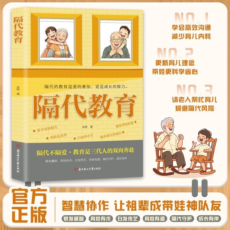 Authentic Intergenerational Education Books: Intergenerational Love, Not Intergenerational Estrangement is a parenting book about the mutual journey of three generations
