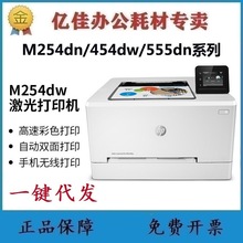 HP惠普M254dw 154nw 150nw打印机 A4彩色双面wi-fi网络激光商用机
