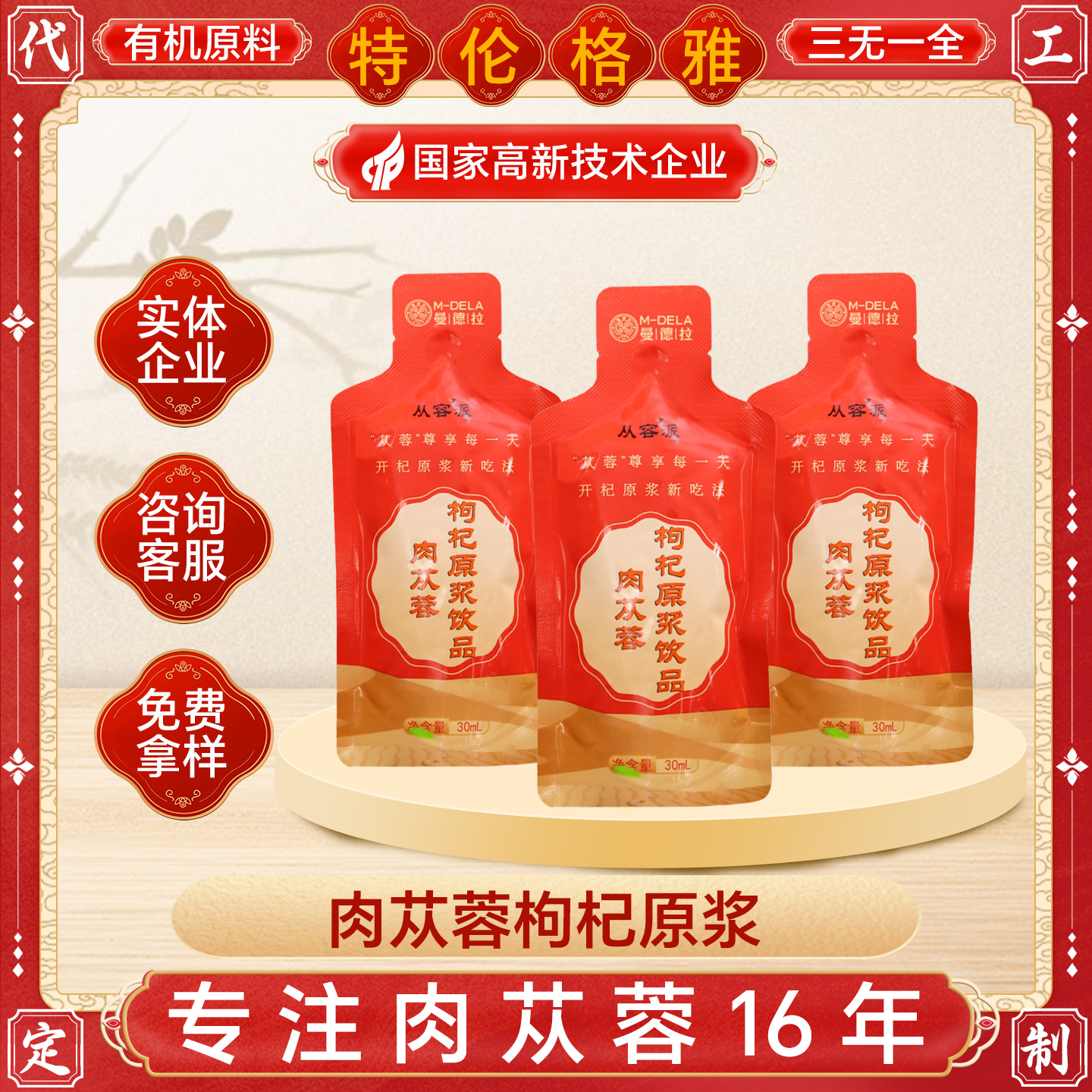 Alxa Cistanche Goji Berry Original Pulp 30ml Water Free Herbal Liquid overview
